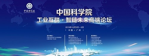 “工業(yè)互聯(lián)·智鏈未來”高端論壇.jpg “工業(yè)互聯(lián)·智鏈未來”高端論壇.jpg