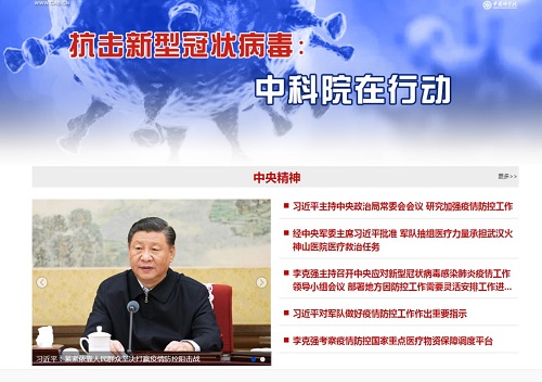 中國科學院科技產業(yè)網開設抗擊新型冠狀病毒-中科院在行動專欄1.jpg