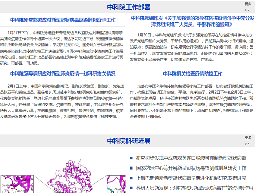 中國科學院科技產業(yè)網開設抗擊新型冠狀病毒-中科院在行動專欄.png